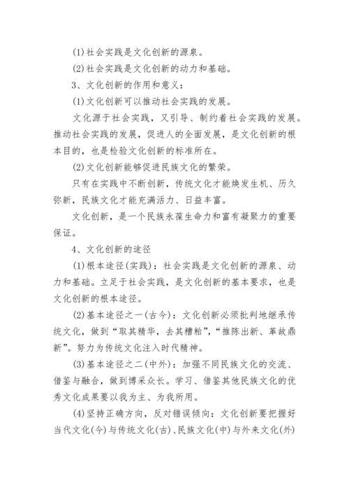 高三政治必背知识点.docx