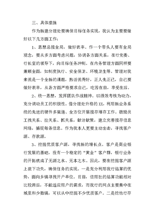 银行网点主任竞聘演讲辞