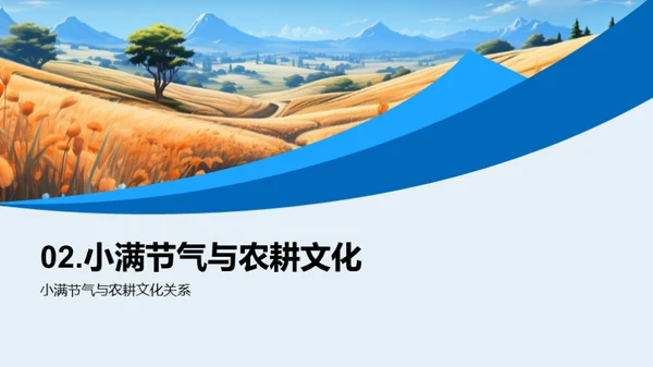 小满节气的历史文化