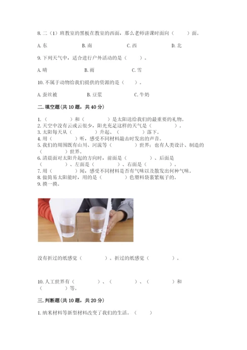 教科版二年级上册科学期末测试卷精编.docx