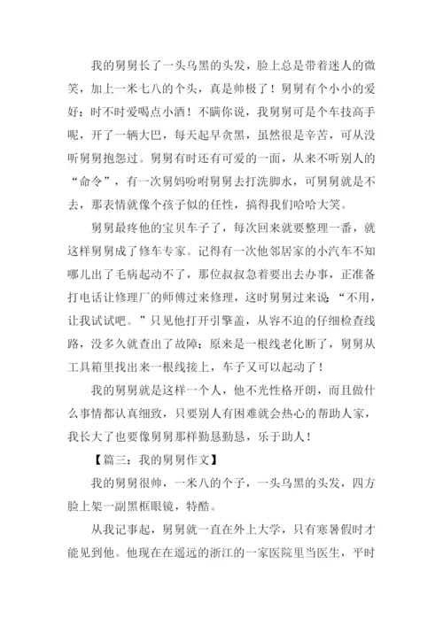 我的舅舅作文400字.docx