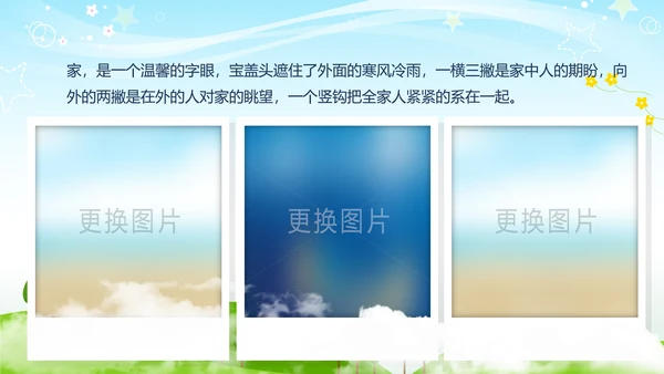 温馨幸福一家人亲子运动会活动亲子游PPT模板