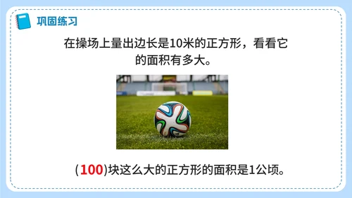 人教版数学四年级《公顷和平方千米》课件