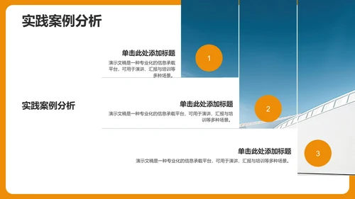 橙色扁平风学术汇报PPT模板
