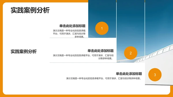 橙色扁平风学术汇报PPT模板