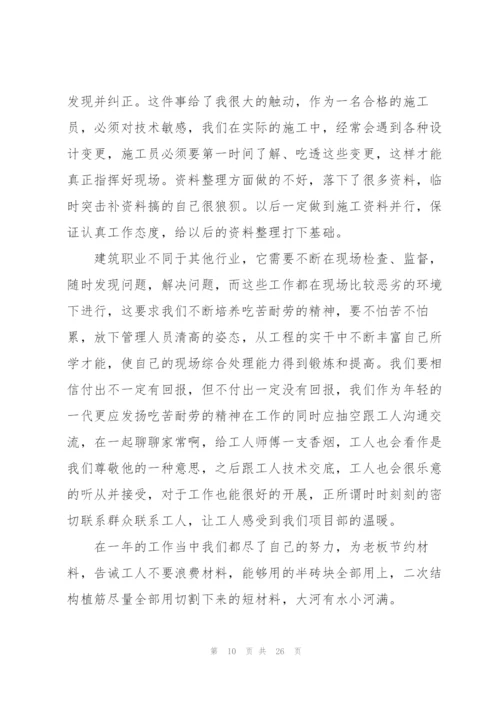 建筑年度个人总结怎么写.docx