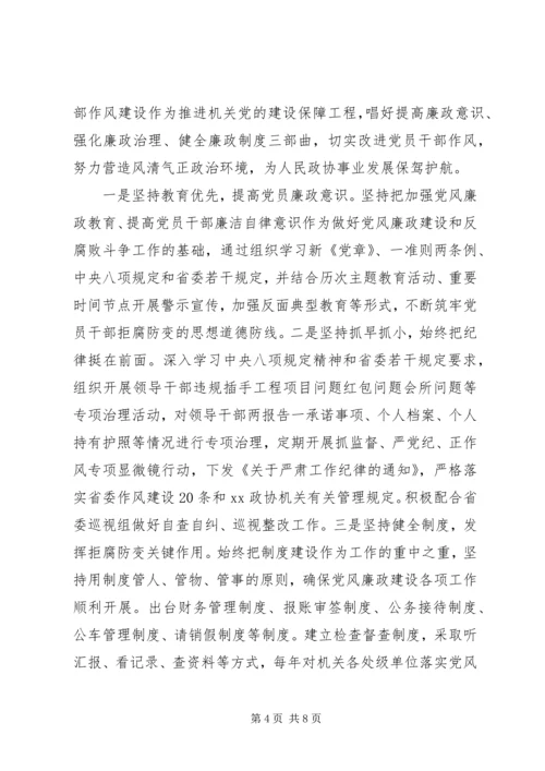 机关党建引领创新发展汇报材料.docx