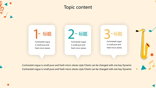 卡通创意儿童音乐主题动态PPT模板