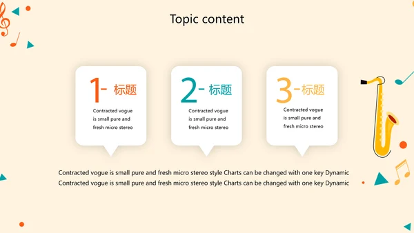 卡通创意儿童音乐主题动态PPT模板