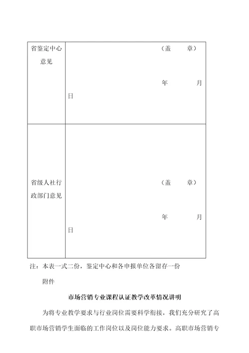 营销师课程认证过程化考核实施预案