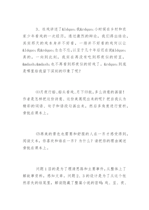 社戏教学反思.docx