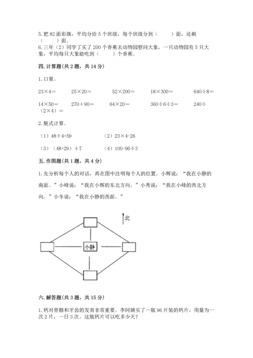 小学数学三年级下册期中测试卷及答案（全国通用）.docx