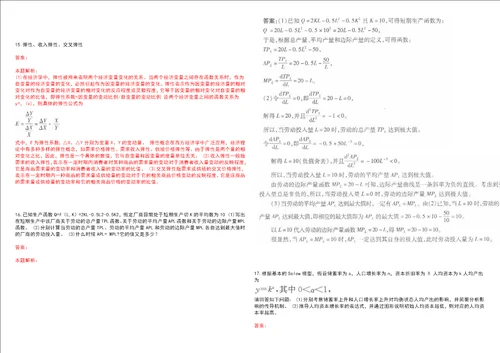 考研考博武昌职业学院2023年考研经济学全真模拟卷3套300题附带答案详解V1.4