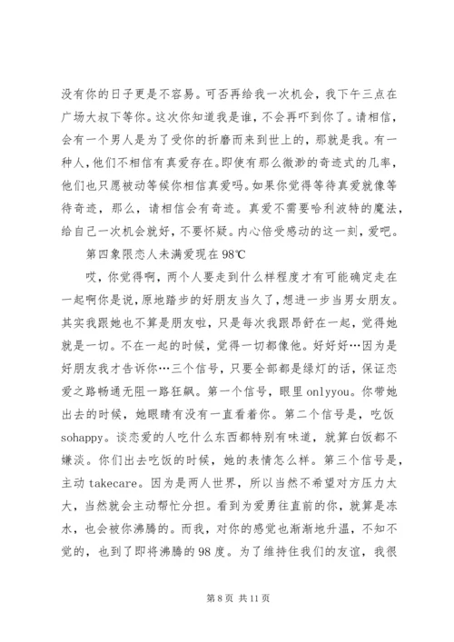 这一刻爱吧观后感.docx