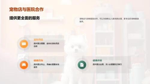 宠物健康共赢之路