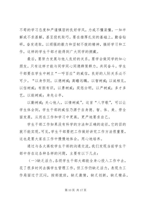 第一篇：思想骨干工作培训心得体会.docx