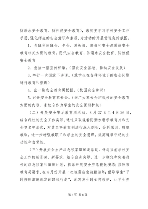 芦陵中学安全教育月活动方案.docx