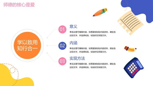 手绘卡通活泼师风师德教师培训PPT模板