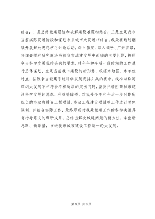 继续开展解放思想学习讨论活动心得体会 (3).docx