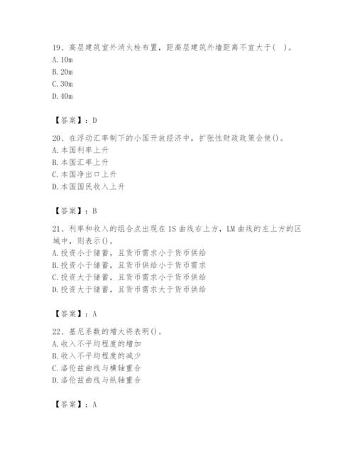 2024年国家电网招聘之金融类题库含答案（a卷）.docx