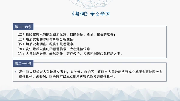 新版地质灾害防治条例全文解读学习党课PPT
