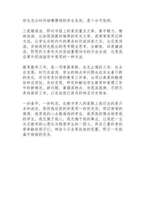 语文教师年度考核工作总结范文4篇.docx