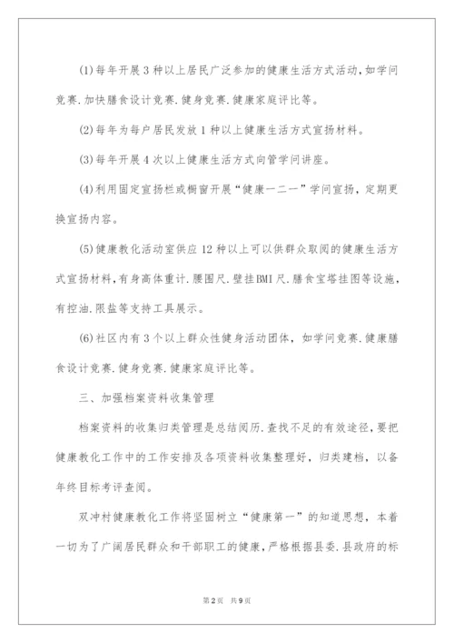 2022社区健康促进工作计划.docx