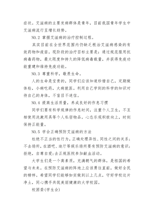 预防艾滋病倡议书范文.docx