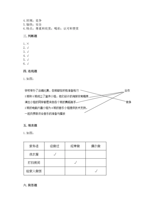 部编版道德与法治四年级上册期中测试卷（名校卷）word版.docx