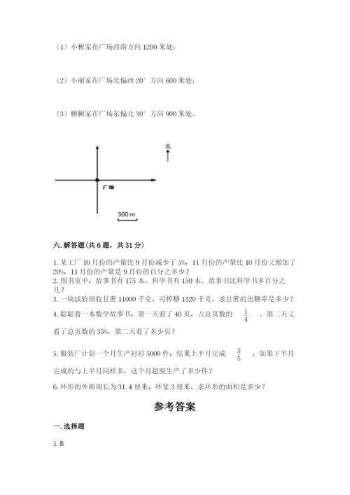 2022六年级上册数学期末考试试卷含答案【基础题】.docx