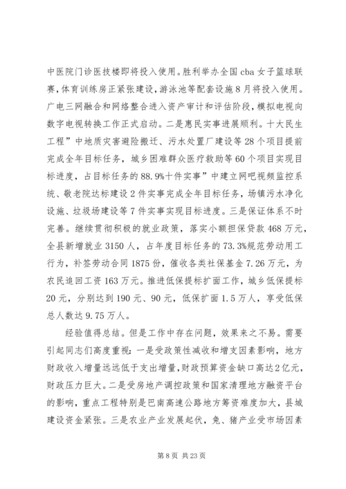 县半年工作推进大会讲话.docx