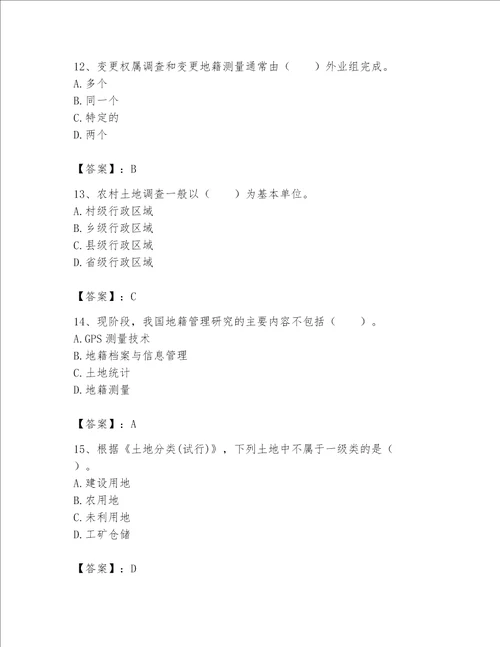 土地登记代理人地籍调查题库及答案典优