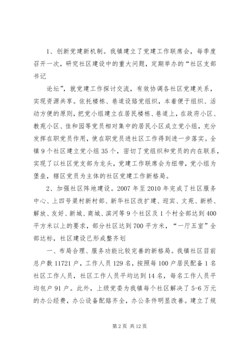 基层组织建设汇报材料 (2).docx