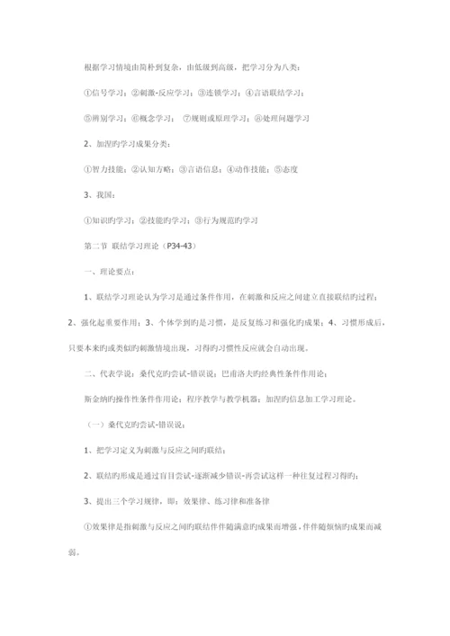 2023年教师资格证考试重点两天必过教育心理学.docx