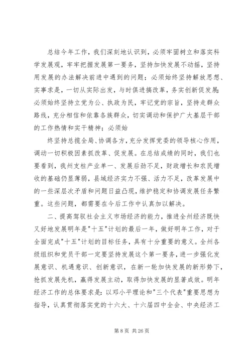 在州委六届X次全体会议上的报告 (5).docx