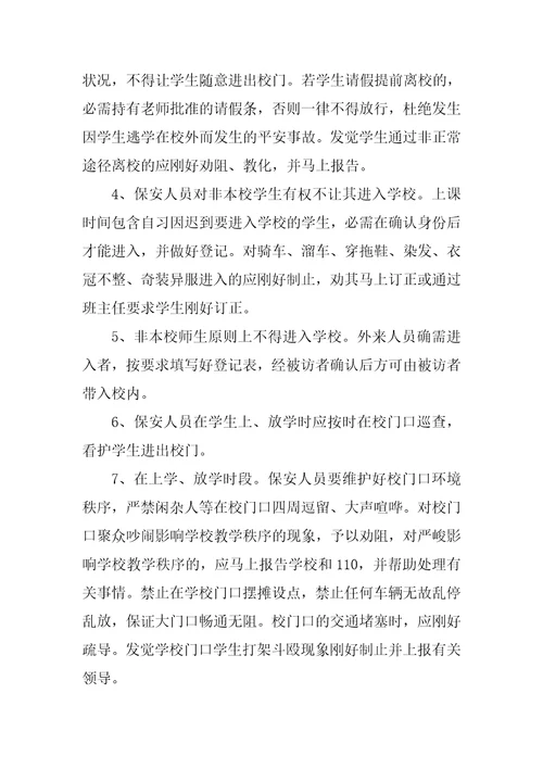 学校临时工聘用合同模板3篇单位聘用临时工合同书