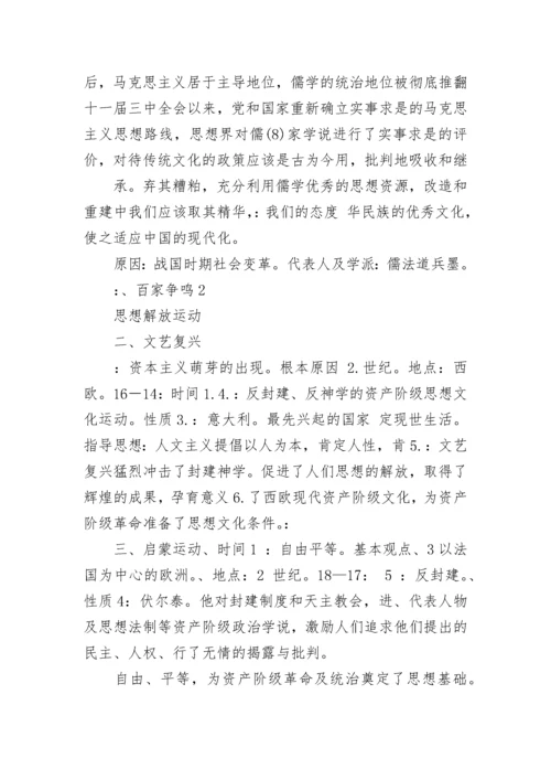 最新中考历史材料题题库(五篇).docx