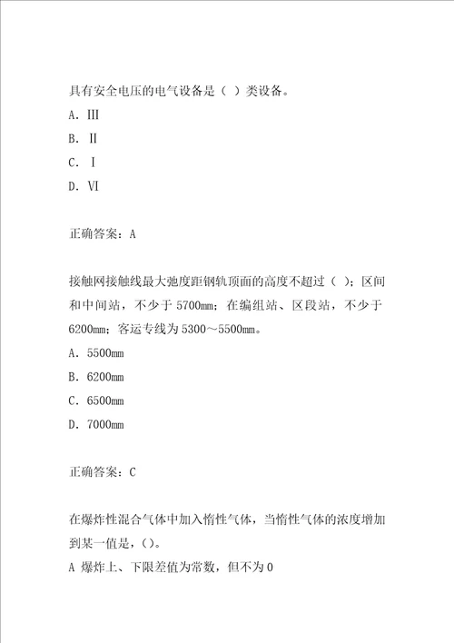 2022安全工程师经典例题8节