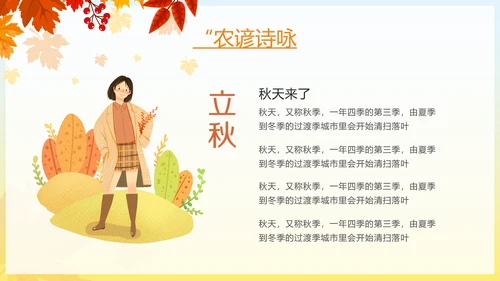 秋天来了银杏树旅游日记秋风季动态PPT
