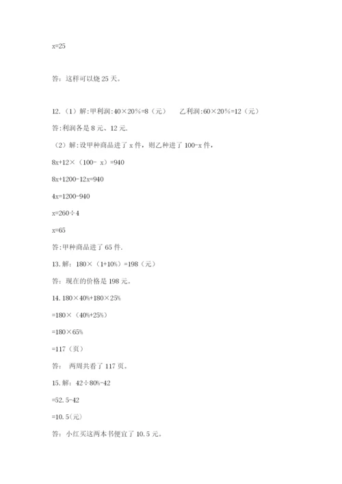 六年级小升初数学解决问题50道及1套参考答案.docx