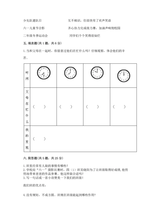 部编版小学四年级上册道德与法治期中测试卷（全国通用）.docx