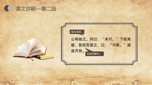 棕色简约曹刿论战人教版九年级语文下册PPT课件PPT模板宣九年级语文下册课件