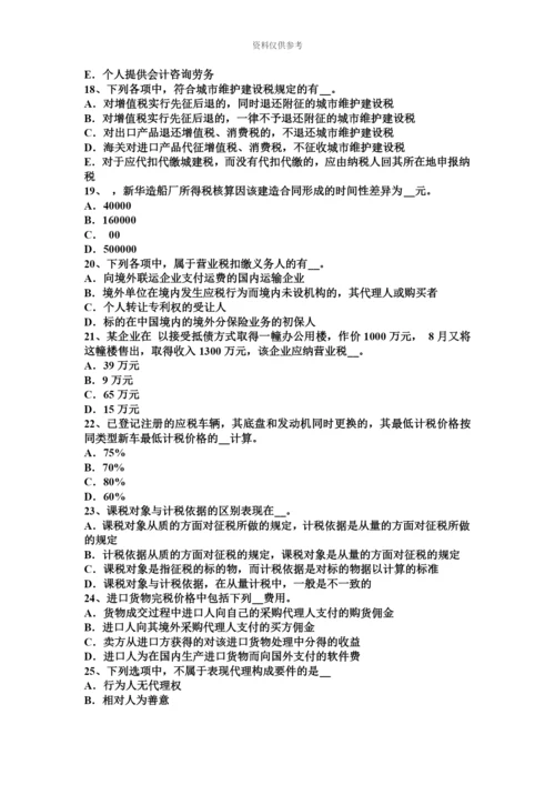 青海省下半年注册税务师模拟试题.docx