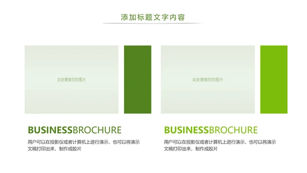 绿色环境保护垃圾分类公益宣传主题班会动态PPT模板