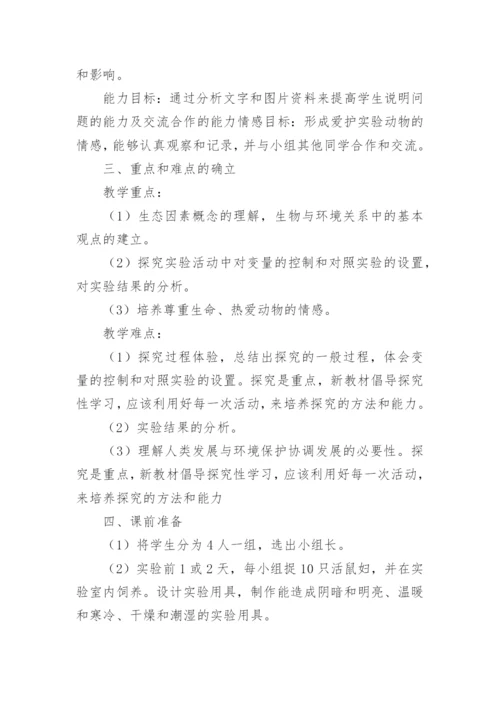 生物与环境论文.docx