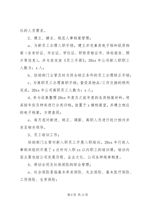 公司人事主管年度工作总结报告3篇.docx