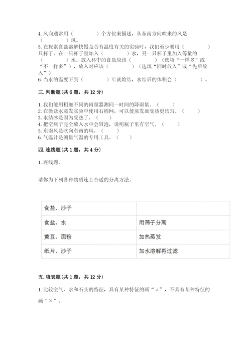 教科版小学三年级上册科学期末测试卷含完整答案【网校专用】.docx