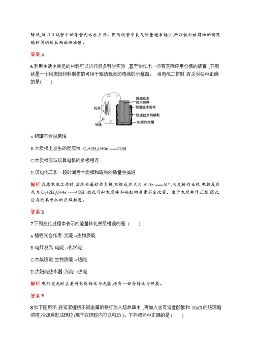 2016-2017学年苏教版必修2 专题2 化学反应与能量转化 单元测试