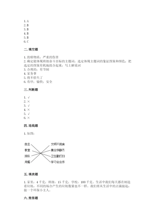 部编版四年级上册道德与法治期末测试卷（综合卷）.docx