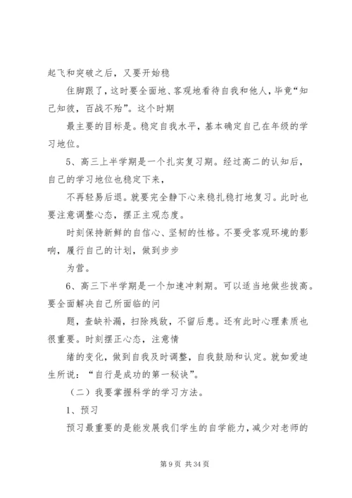 篇一：高中三年计划书.docx